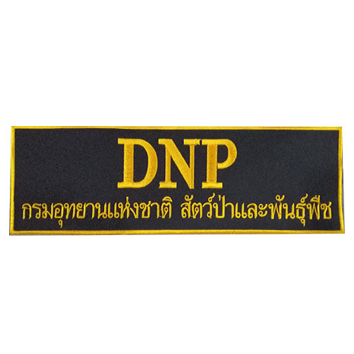 ป้าย DNP(กรมอุทยานฯ) /สีเหลือง-ตีนตุ๊กแก /(11x3.5นิ้ว)