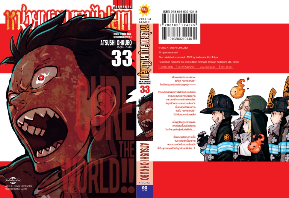 หน่วยผจญคนไฟลุก 33