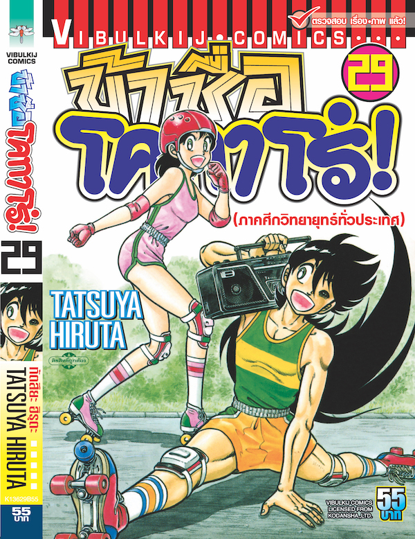 ข้าชื่อโคทาโร่ 29