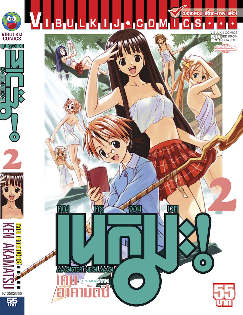 คุณครูจอมเวทย์ เนกิมะ 2