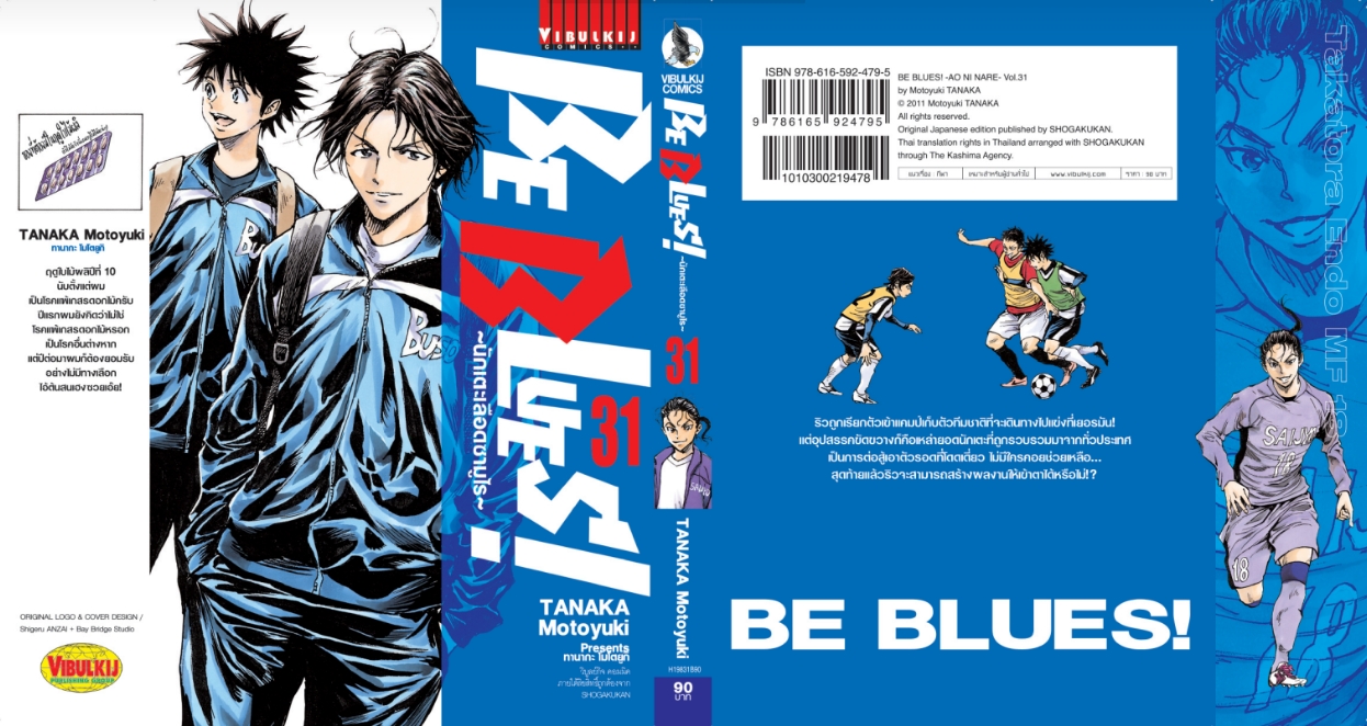 Be Blues นักเตะเลือดซามูไร เล่ม 31