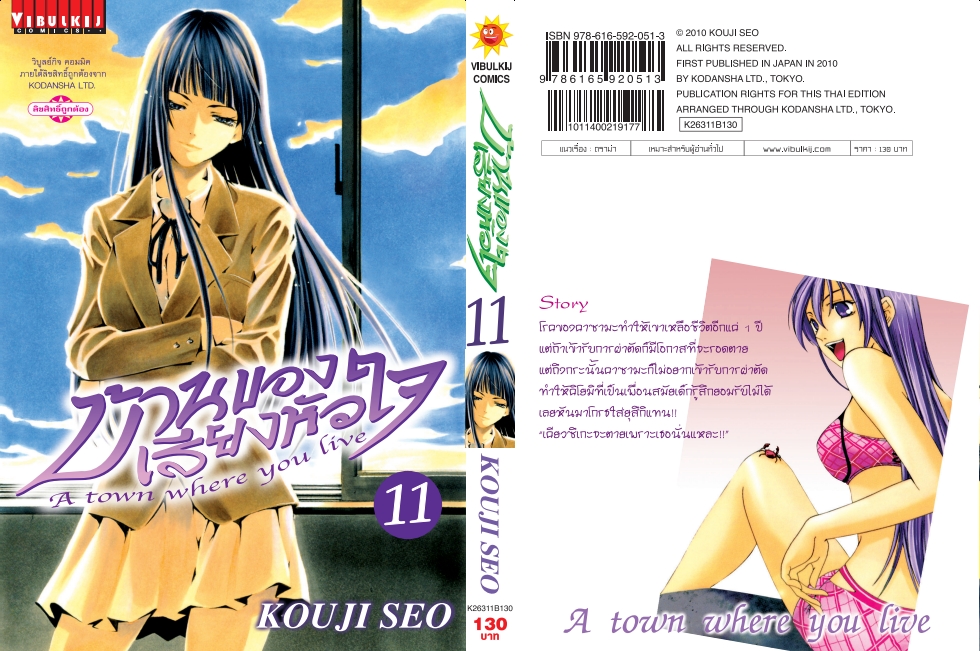 บ้านของเสียงหัวใจ 11 (กระดาษ Green Read)