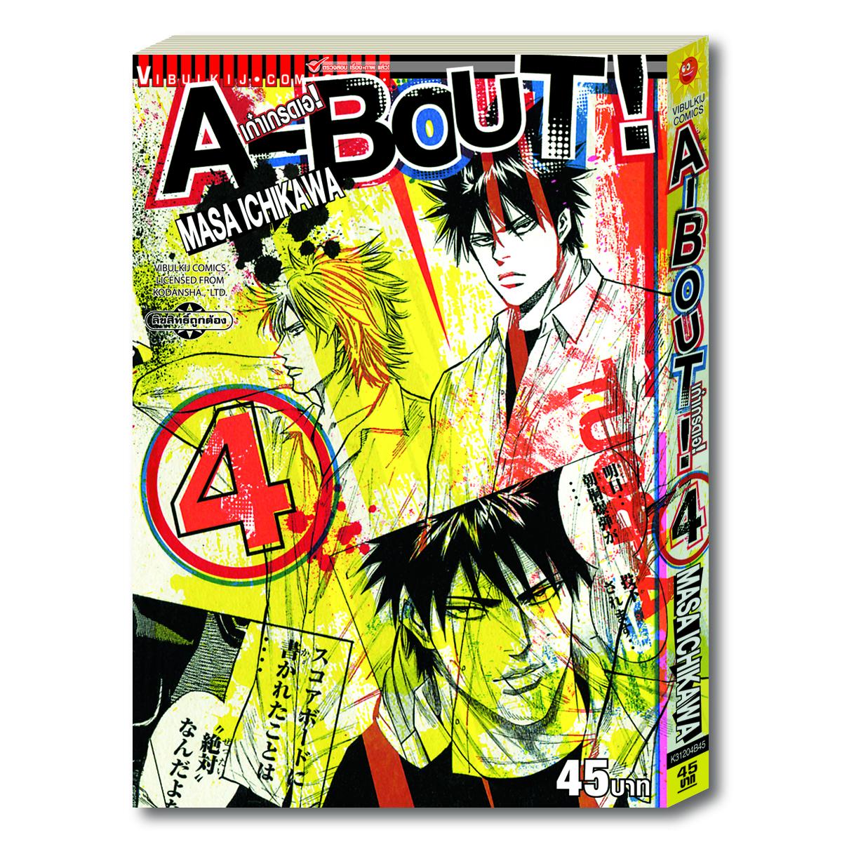 A-BOUT เก๋าเกรดเอ 4