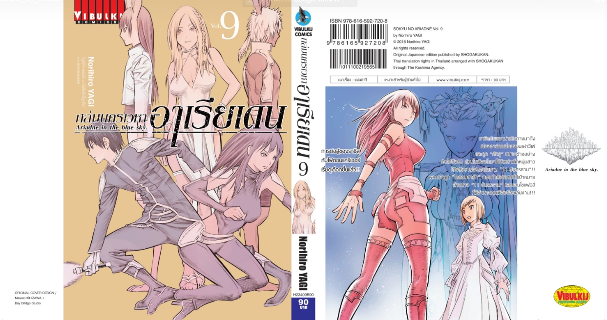 ถล่มนครเวหา อาเรียเดน เล่ม 9