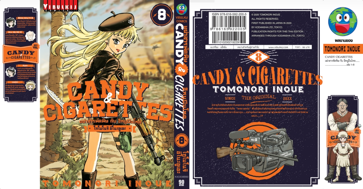 เฒ่าสารพัดพิษ & อีหนูปืนโหด เล่ม 8