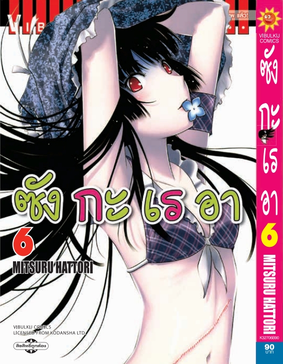 ซังกะเรอา 6