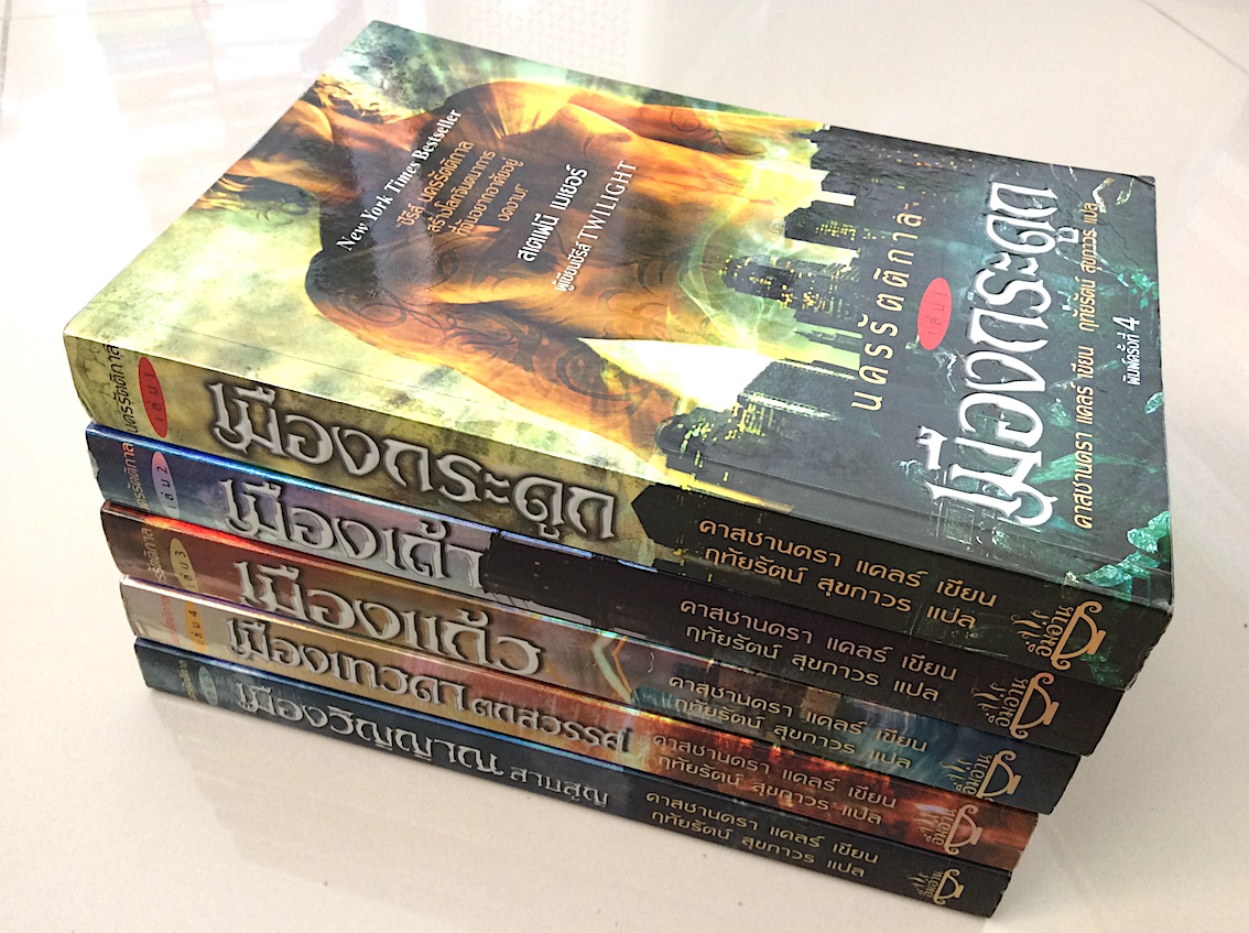 นครรัตติกาล คาสชานดรา แคลร์ เล่ม 1-6