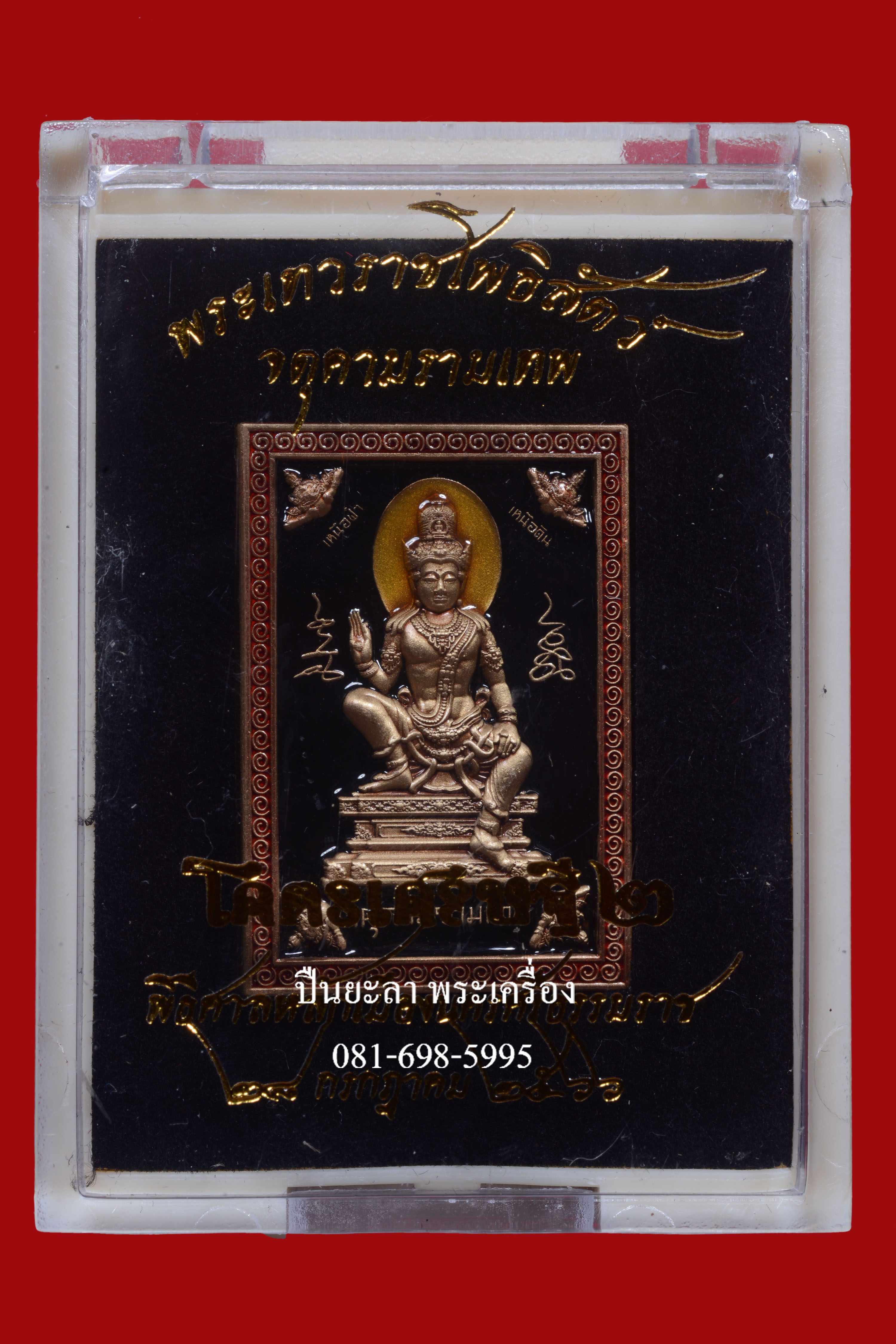 เหรียญแสตมป์จตุคามรามเทพ รุ่นโครตเศรษฐี 2 เนื้อทองแดงซาติน ลงยาสีดำ ชุดกรรมการ ปี 2566 พิธีดี น่าเก็บ หายากมาก