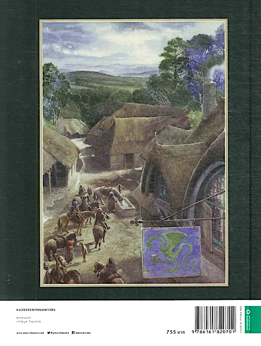 ฮอบบิท ฉบับครบรอบ 80 ปี J. R. R. Tolkien