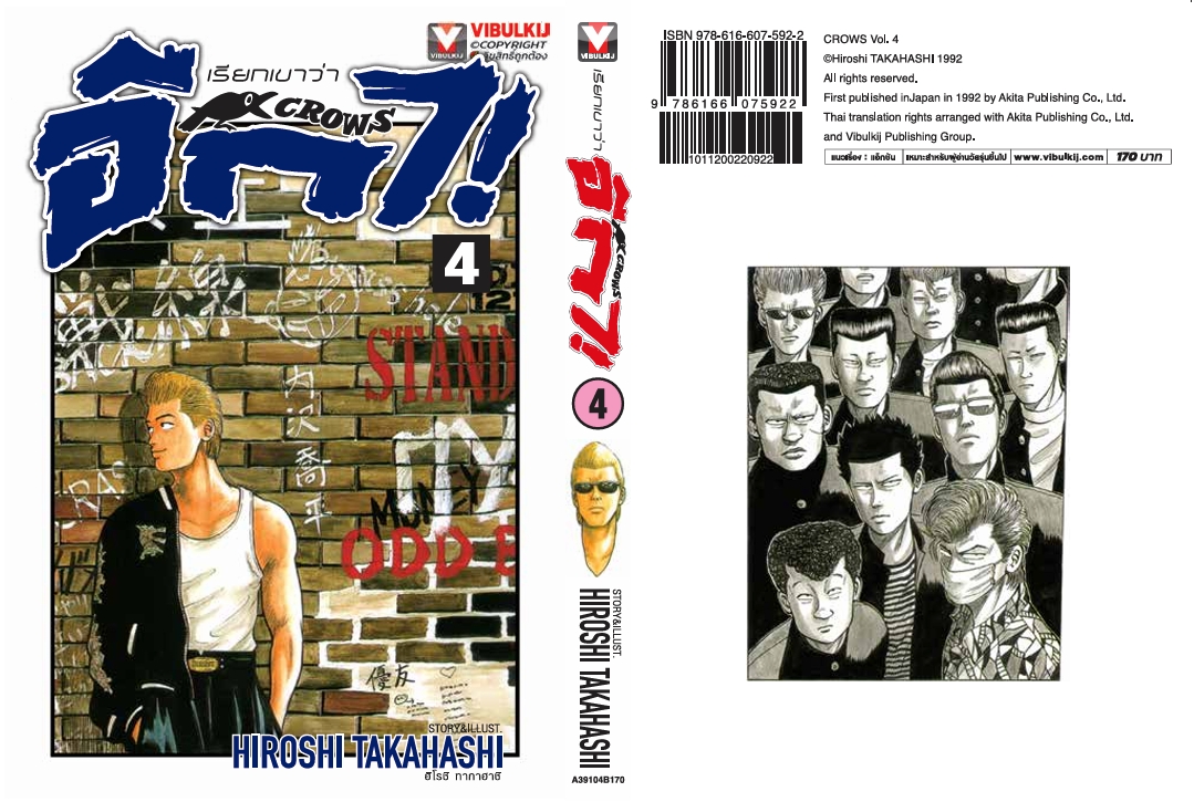 เรียกเขาว่าอีกา 4