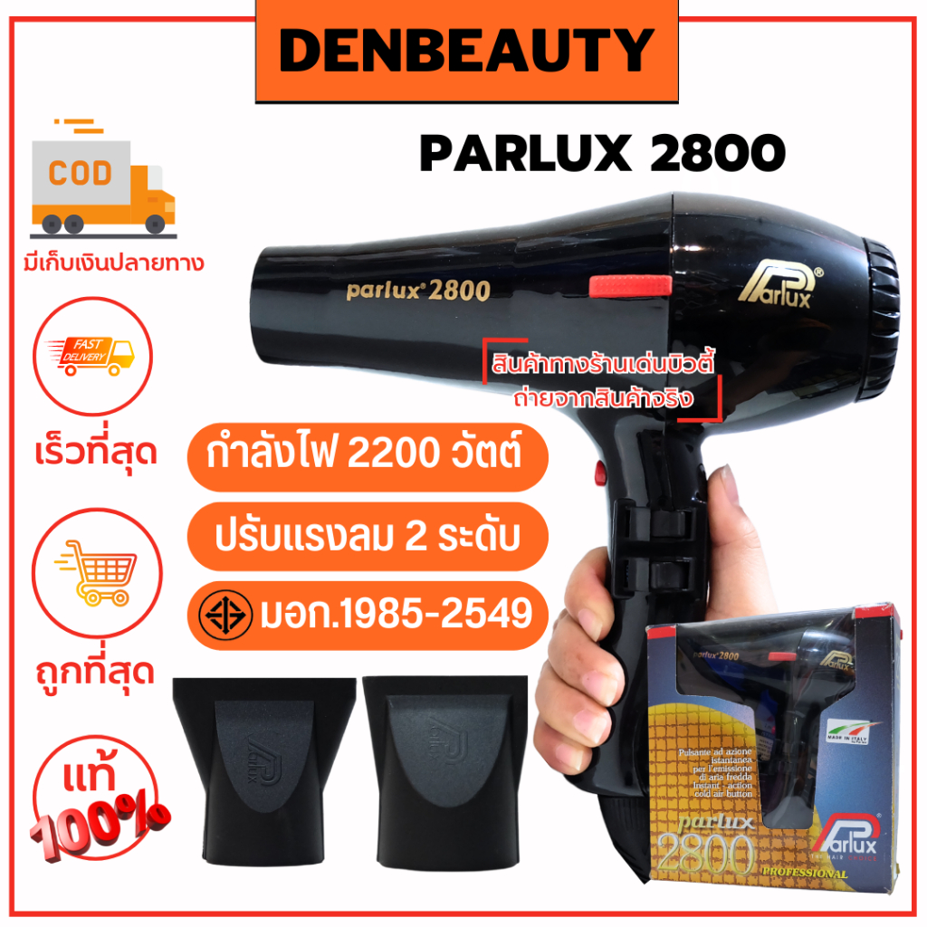 PARLUX professional 2800 ไดร์เป่าผม พาลัก
