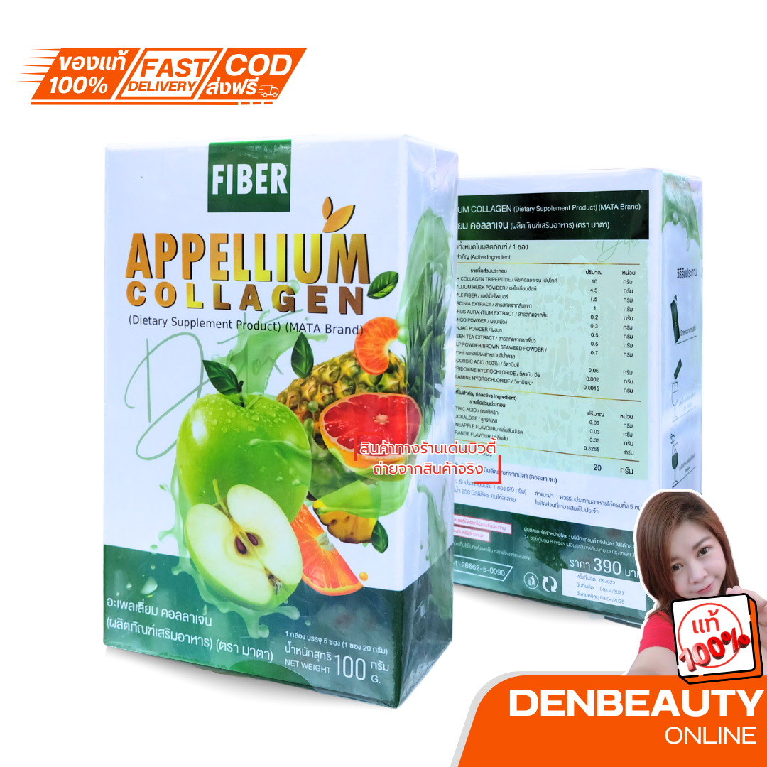 Appellium Collagen Fiber (5 ซอง) แอปเปิ้ลเลี่ยม ดีท็อกซ์ไฟเบอร์