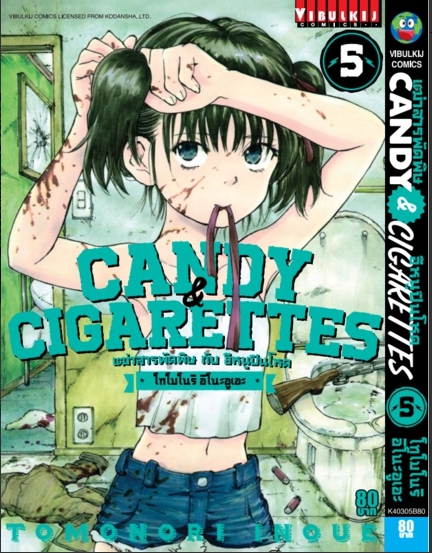 เฒ่าสารพัดพิษ & อีหนูปืนโหด เล่ม 5