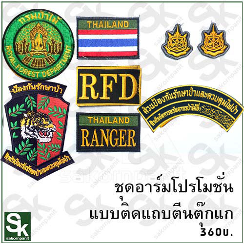 อาร์มชุดป่าไม้ /RF-E1V(แถบตีนตุ๊กแก)