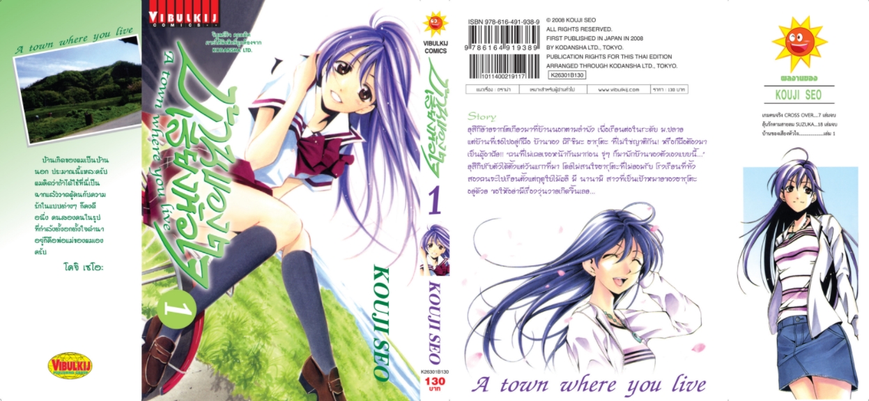 บ้านของเสียงหัวใจ 1 (กระดาษ Green Read)