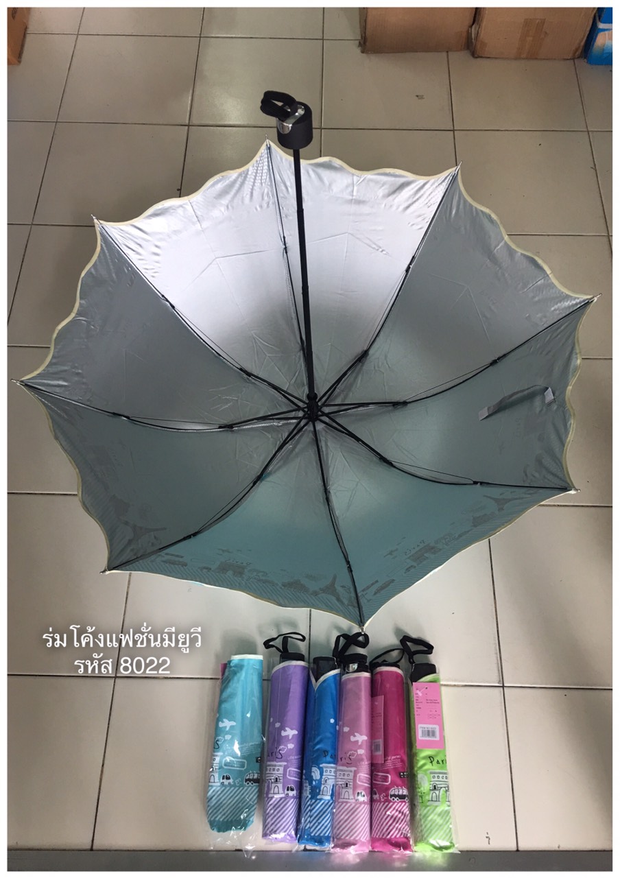 ร่มโค้งแฟชั่น รหัส 8022
