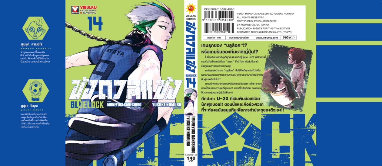 BLUE LOCK ขังดวลแข้ง 14 (กระดาษถนอมสายตา)