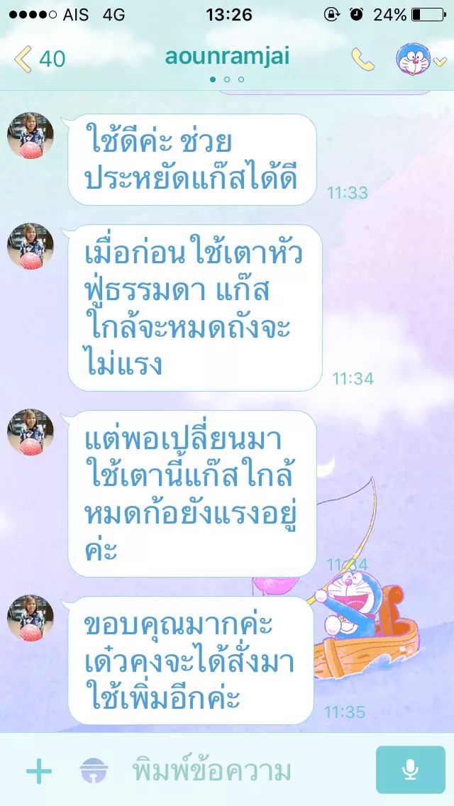 เตาฟู่ เตาแรงดันสูง