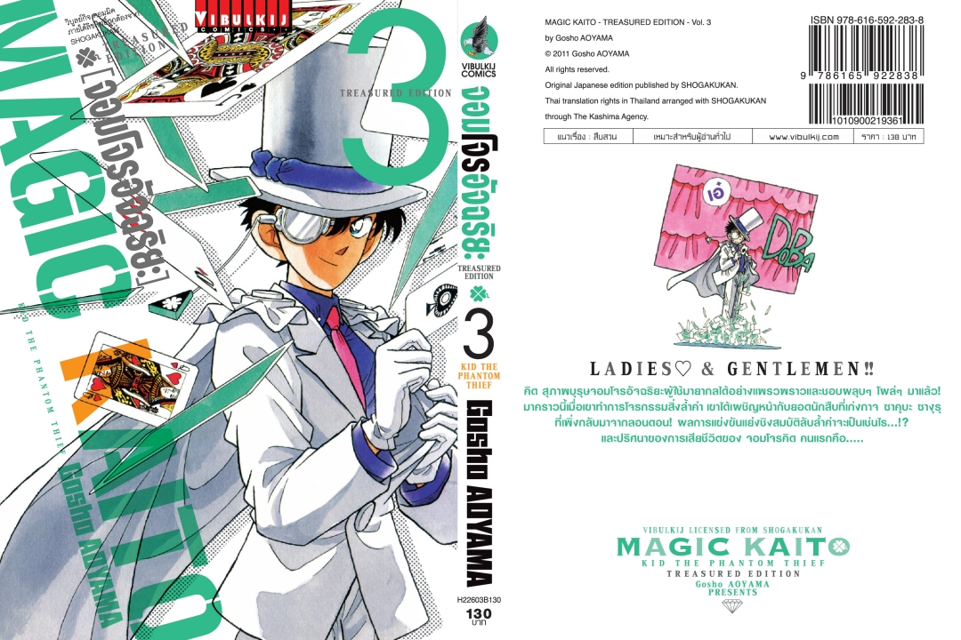 จอมโจรอัจฉริยะ TRESURED EDITION เล่ม 3