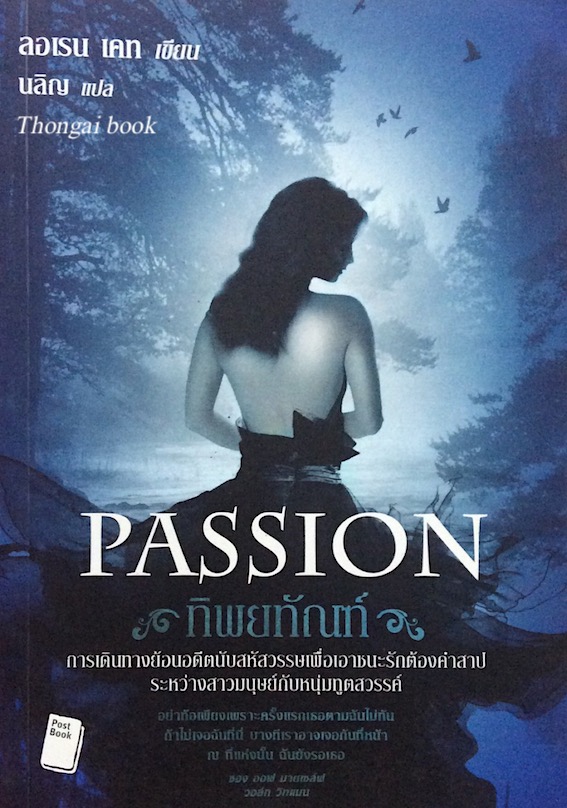 เทวทัณฑ์ , ทรทัณฑ์ , ทิพยทัณฑ์ ,ทุรทัณฑ Fallen ,Torment, Passion ,Rapture by Lauren Kate นลิญ แปล 4 เล่ม