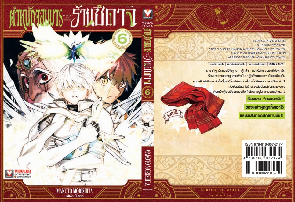 ตำหนักจอมมาร ร้านซึดาจิ 6 (กระดาษถนอมสายตา)