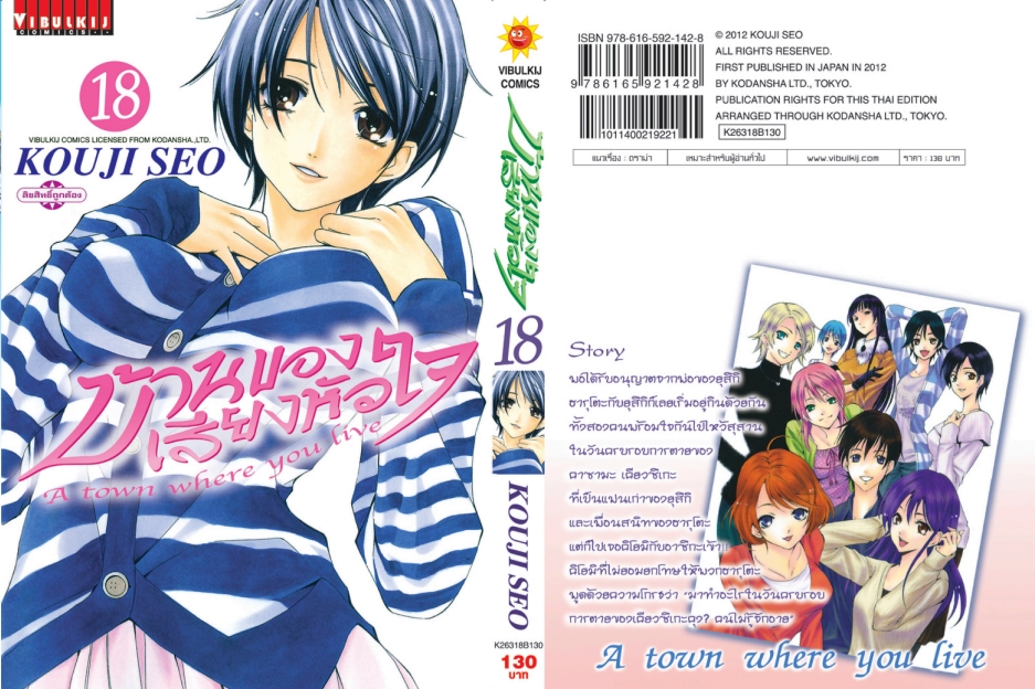 บ้านของเสียงหัวใจ 18 (กระดาษ Green Read)