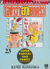 โอซาว่า ฮายกครัว 23