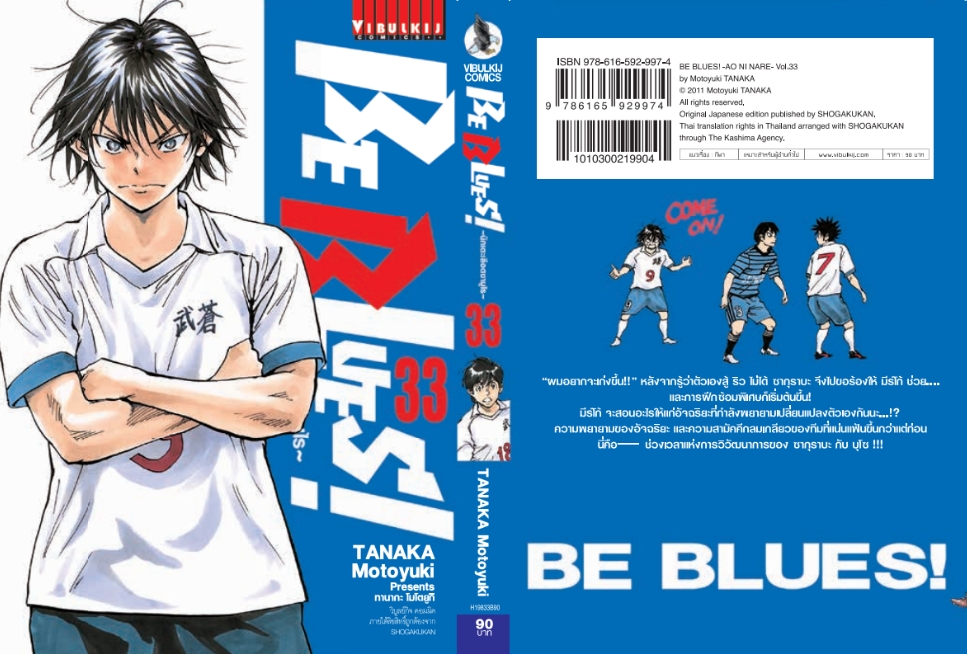 Be Blues นักเตะเลือดซามูไร เล่ม 33