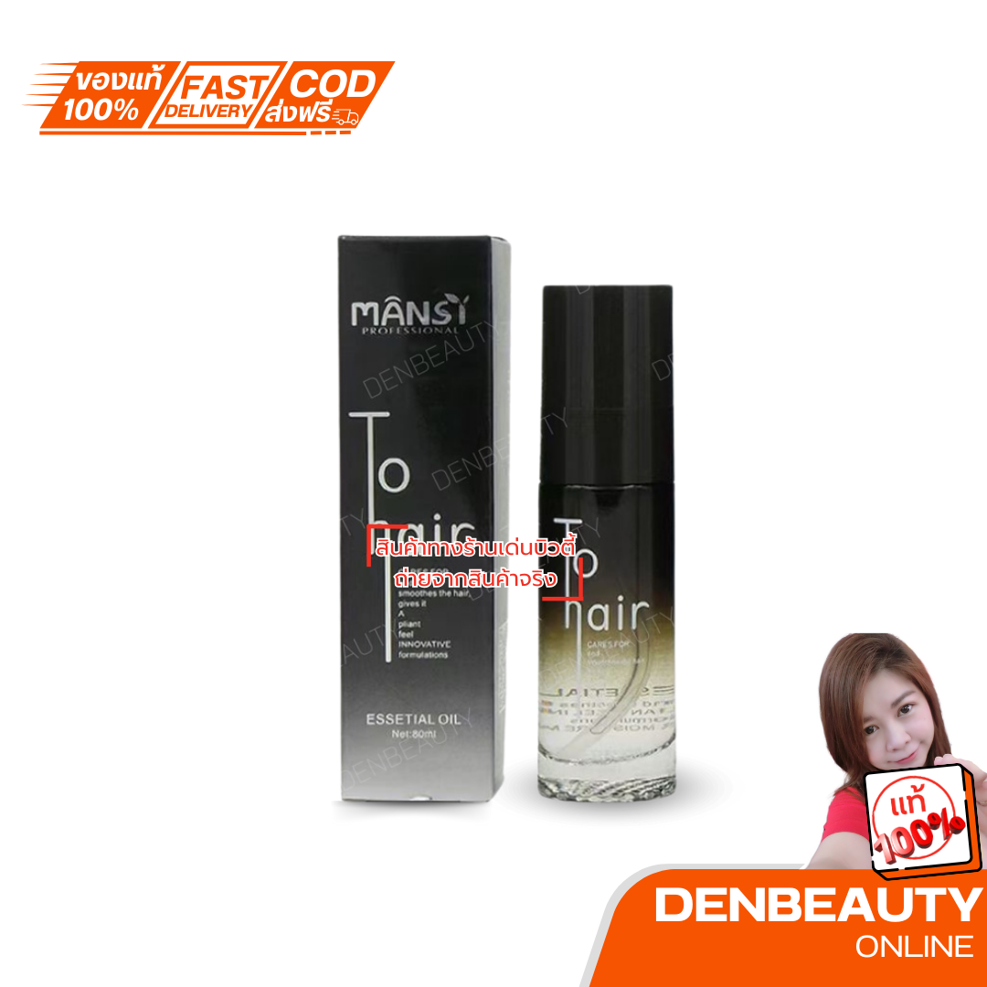 MANSI To hair น้ำมันผม น้ำหอมดูแลเส้นผมช่วยให้ผมตรงสลวย ส่วนผมที่ดัดมาใช้ก็จะช่วยให้จับลอนได้ดี