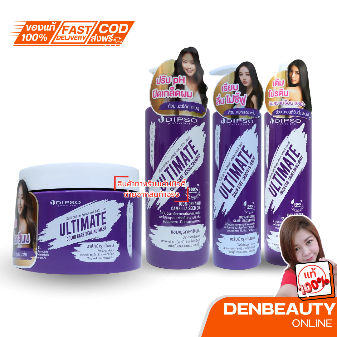 ดิ๊พโซ่ อัลติเมท เเชมพูรักษาสีผม Dipso ultimate color care เซรั่ม / สเปร์ย / เเชมพู / ทรีทเม้นท์