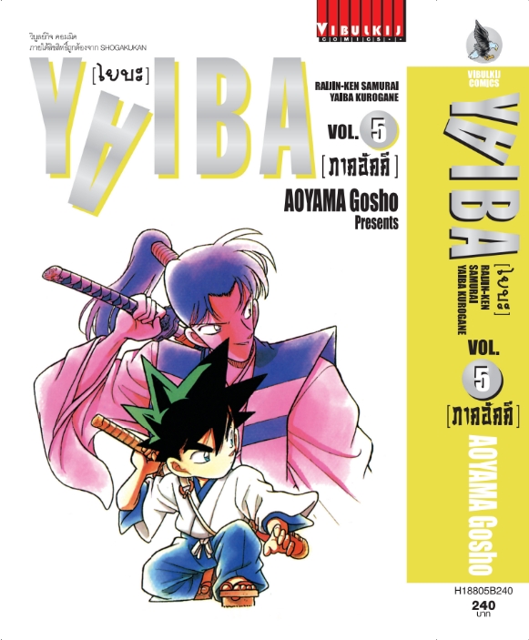 ไยบะ special 5 กระดาษถนอมสายตา