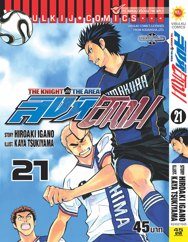 สิงห์สนาม 21