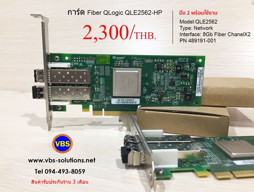 การ์ด Fiber QLogic QLE2562-HP มือ 2 พร้อมใช้งาน