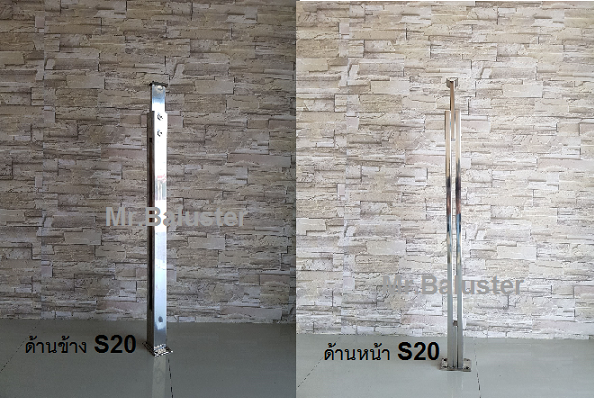 เสาบันไดสแตนเลส แบบติดกระจก รุ่น S20
