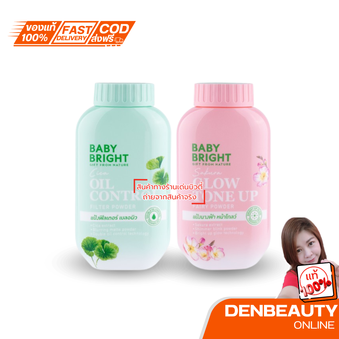 Baby Bright พาวเดอร์ 50g แป้งฝุ่นโปร่งแสงมี 2 สูตรให้เลือก [สูตร Cica คุมมัน, สูตร Sakura โกลว์โทนอัพ]