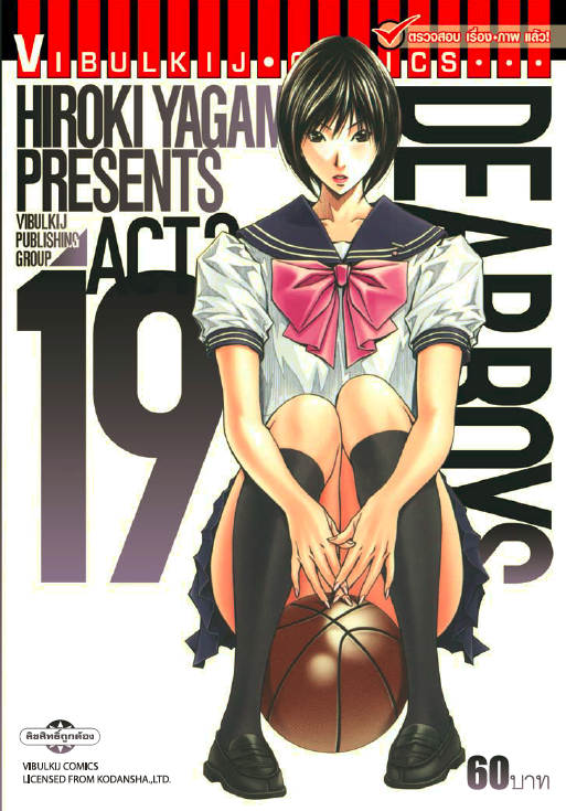เดียร์บอย ACT 3 19