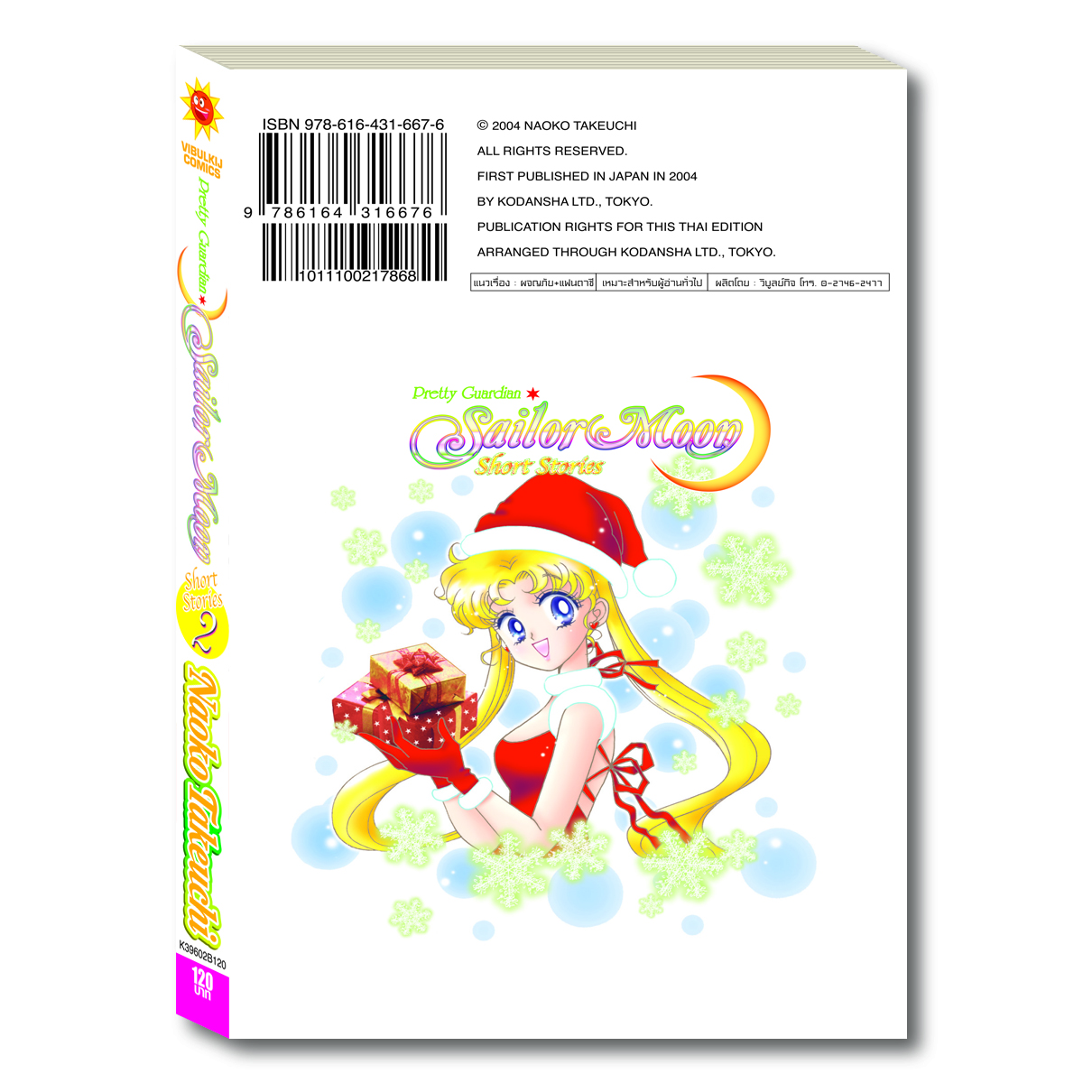 Sailor Moon เซเลอร์มูน Short Stories เล่ม 2 จบ