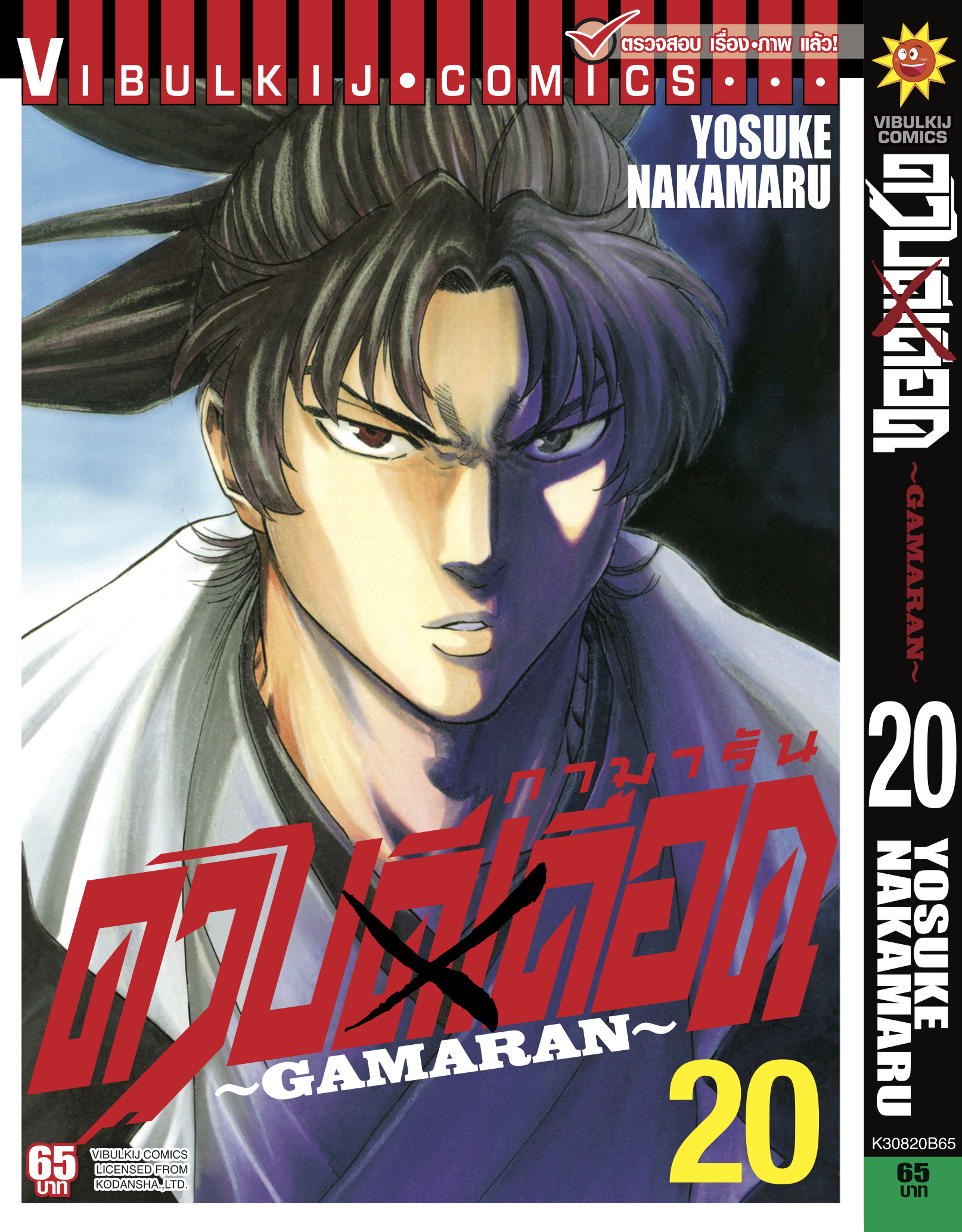 ดาบดีเดือด เล่ม 20