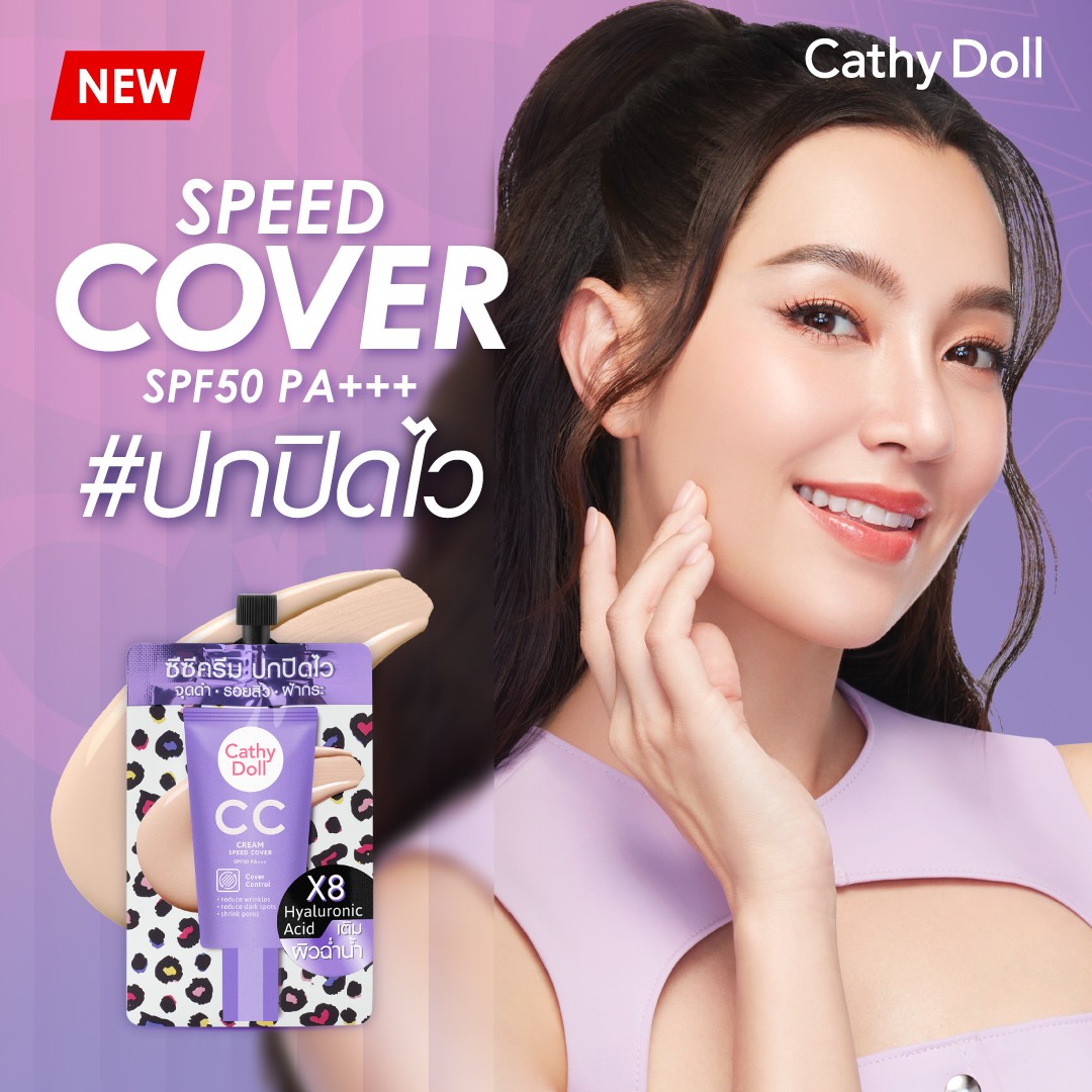 CATHY DOLL ซีซีครีมสปีดคัฟเวอร์ เอสพีเอฟ50 พีเอ+++ 7ML ซีซีครีมสปีดคัฟเวอร์ ปาดเดียว เผยผิวเรียบเนียนทันที ช่วยปกปิด
