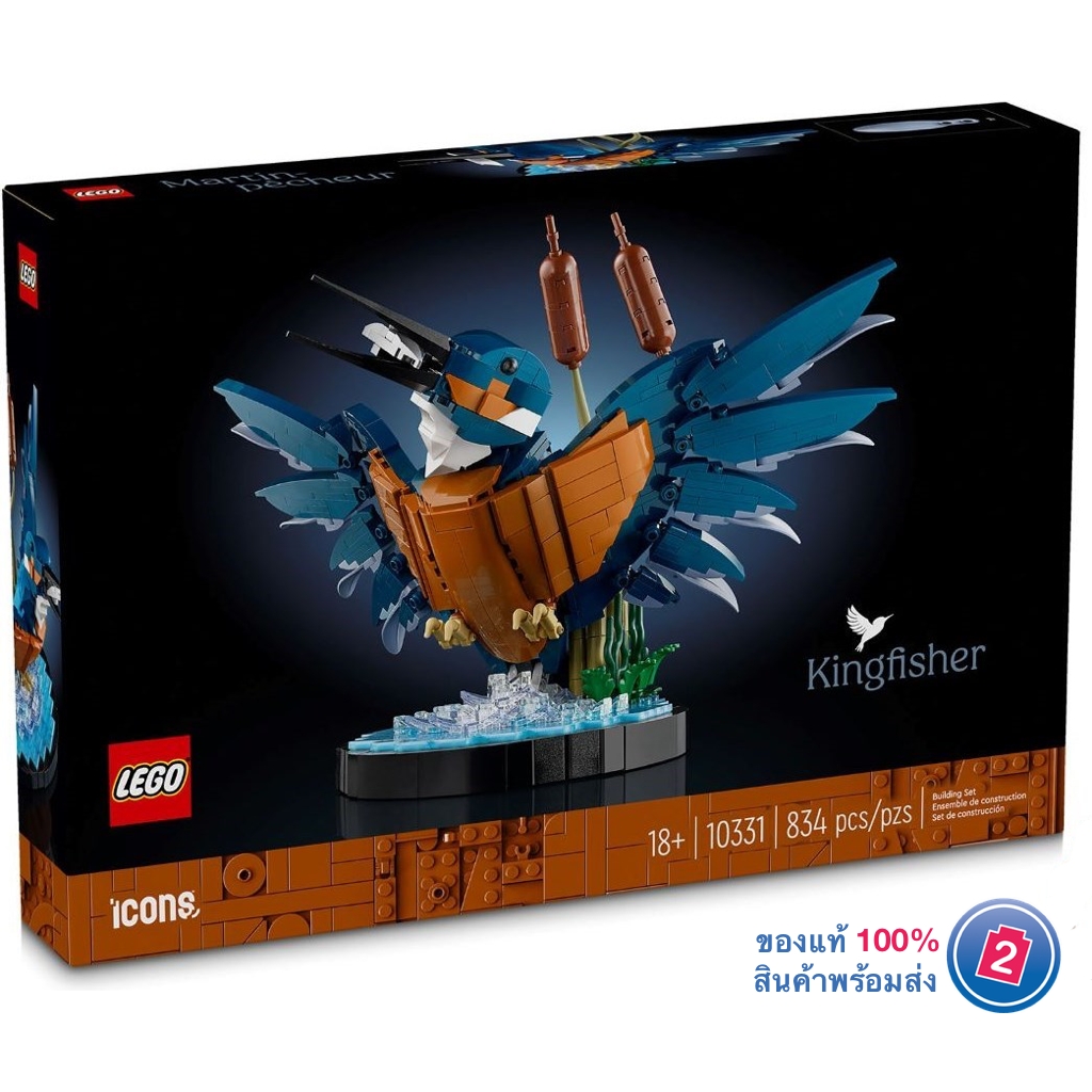 เลโก้ LEGO Exclusives 10331 Kingfisher Bird