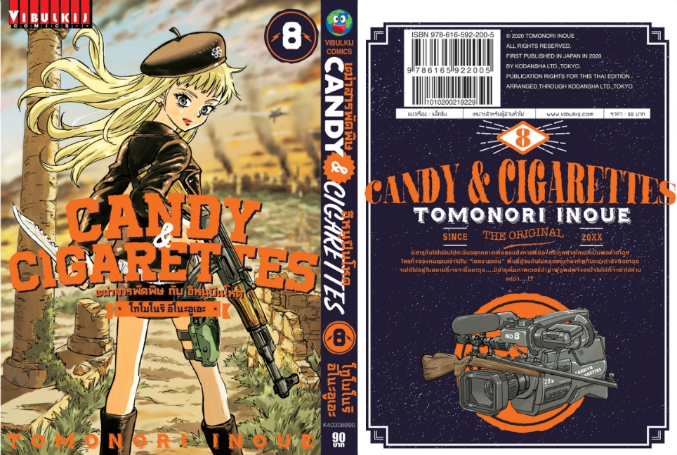 เฒ่าสารพัดพิษ & อีหนูปืนโหด เล่ม 8