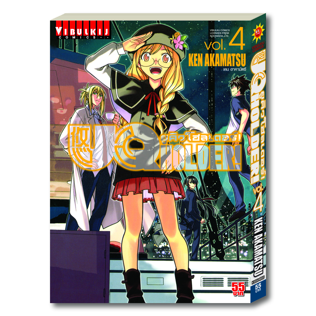 UQ HOLDER ยูคิวโฮลเดอร์ 4
