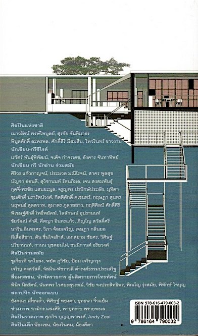 สะพาน บ้าน แม่น้ำ และความรัก