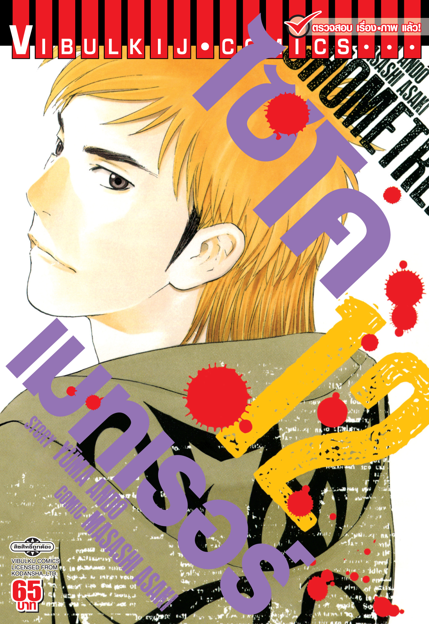 ไซโคเมทเรอร์ 12