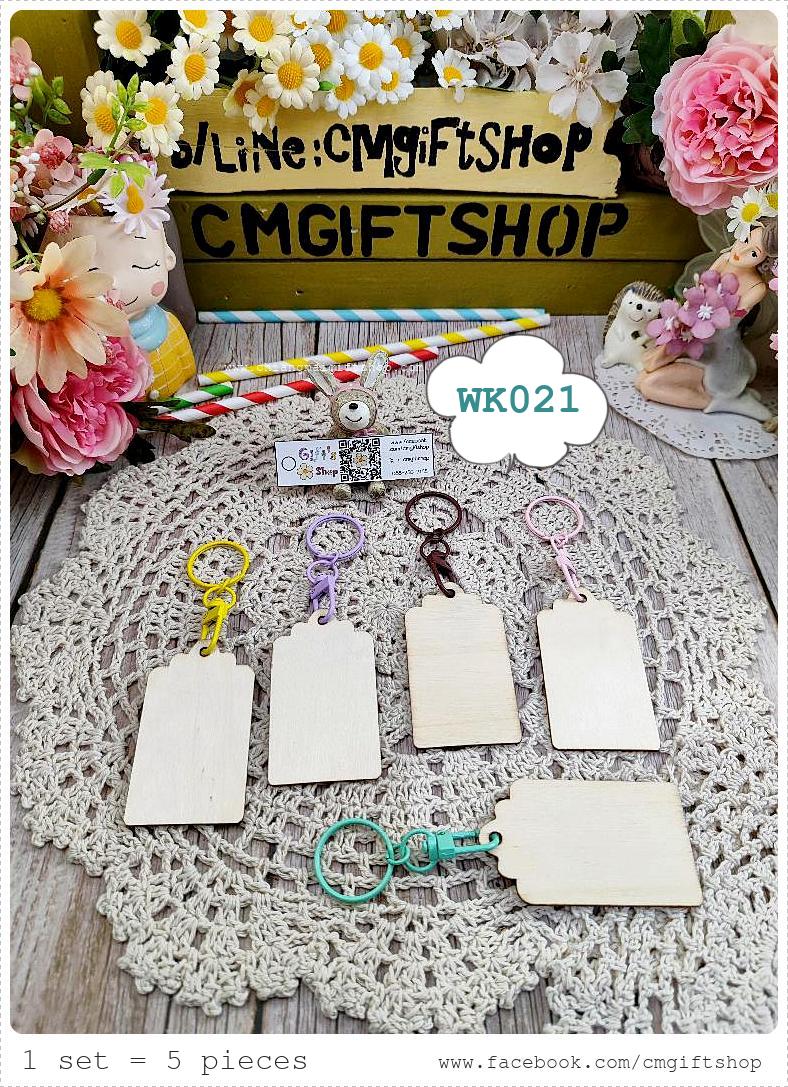 พร้อมส่งทันที! ขายส่งงานดิบพวงกุญแจไม้ สี่เหลี่ยมผืนผ้ายาววินเทจ(ขนาดกว้างและยาวกว่าแบบอื่น) ทำจากไม้อัดแผ่นบาง 1 ชุด มี 5 ชิ้น (ตัวโลหะที่เป็นตัวห้อย มี 5 สี คละ ไม่ซ้ำกัน สีสวยมาก เป็นพวงกุญแจแบบมีตัวหมุน) เนื้อไม้สีขาวครีมมีรอยบ้างตามธรรมชาติ