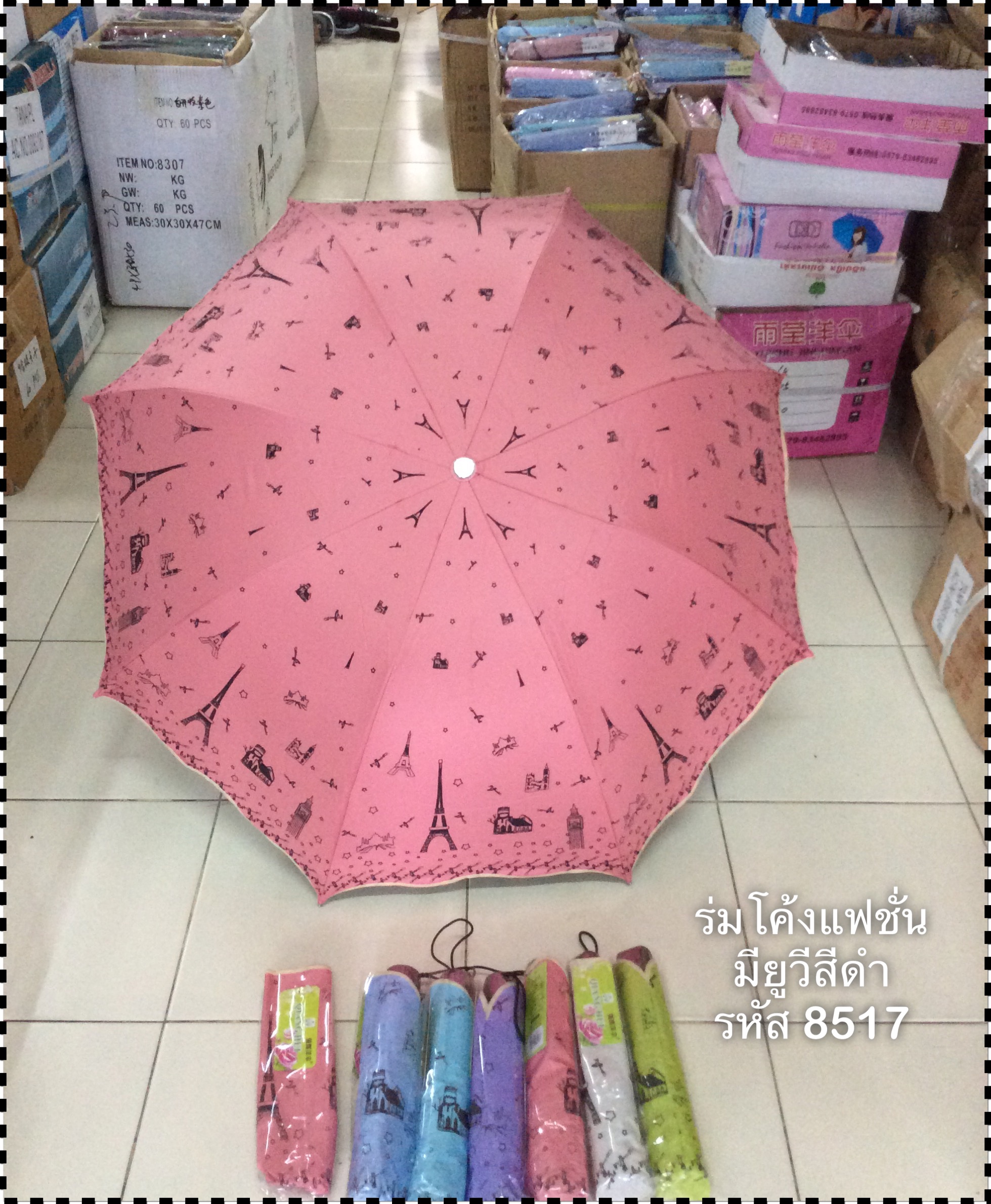 ร่มโค้งแฟชั่นรหัส 8517