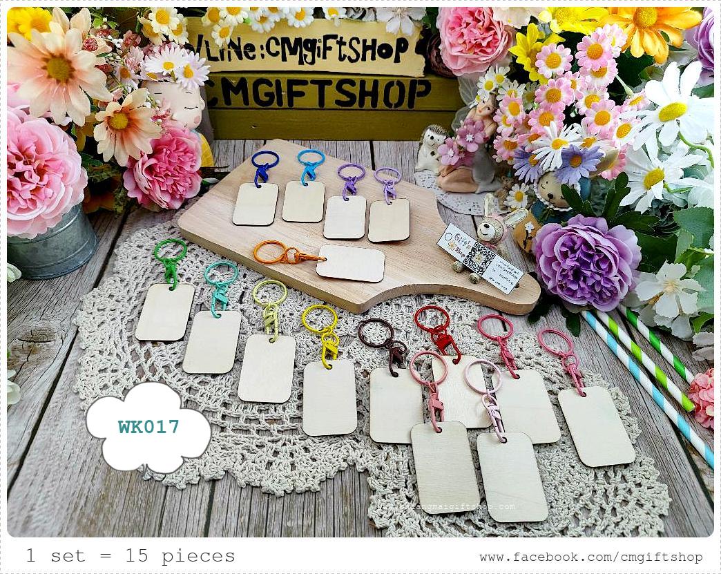 พร้อมส่งทันที! ขายส่งงานดิบพวงกุญแจไม้ สี่เหลี่ยมผืนผ้า ทำจากไม้อัดแผ่นบาง 1 ชุด มี 15 ชิ้น (ตัวโลหะที่เป็นตัวห้อย มี 15 สี ไม่ซ้ำกัน สีสวยมาก เป็นพวงกุญแจแบบมีตัวหมุน) เนื้อไม้สีขาวครีมมีรอยบ้างตามธรรมชาติ