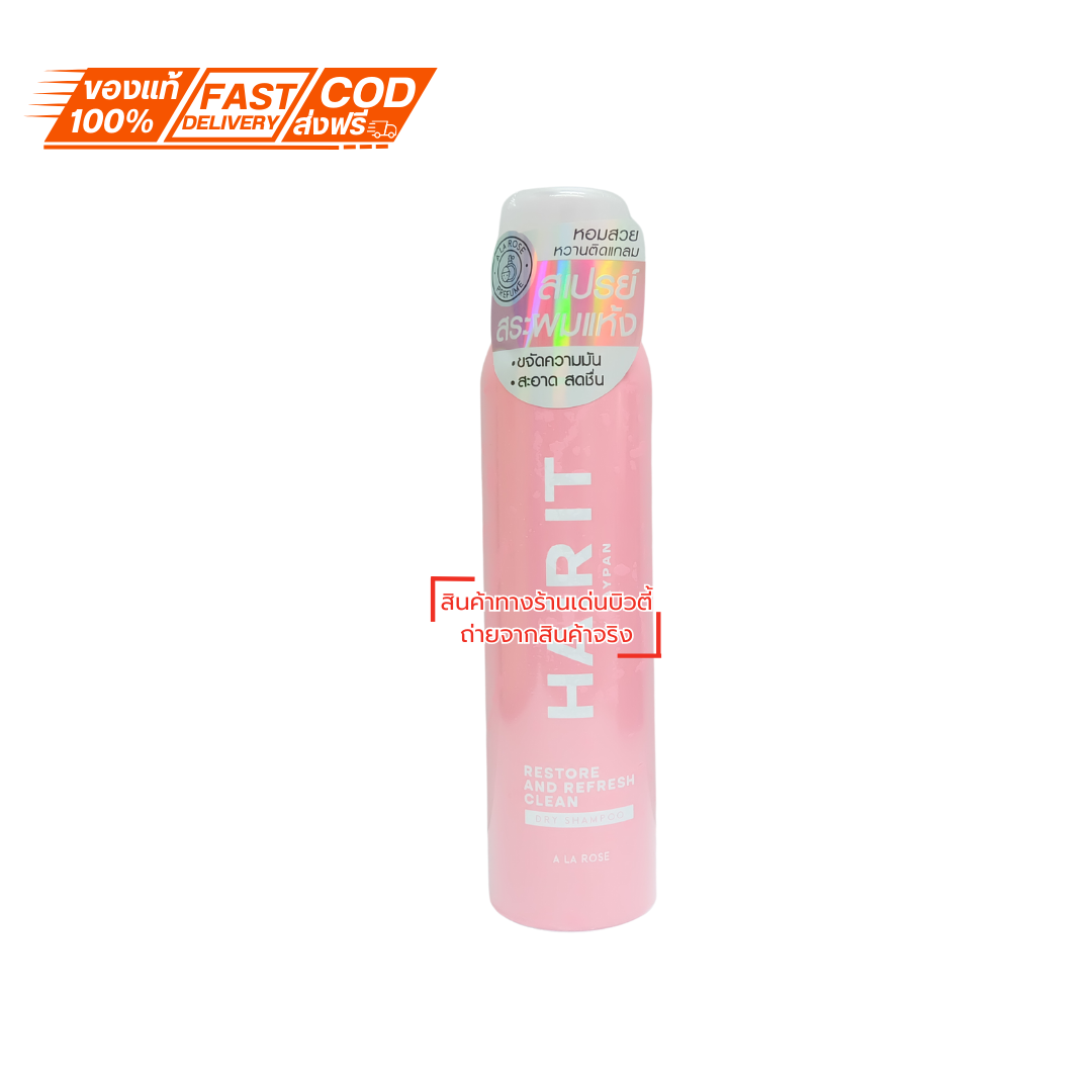Hair It Restore and Refresh Clean Dry Shampoo 150ml รีสทอร์แอนด์รีเฟรชคลีนดรายแชมพู.