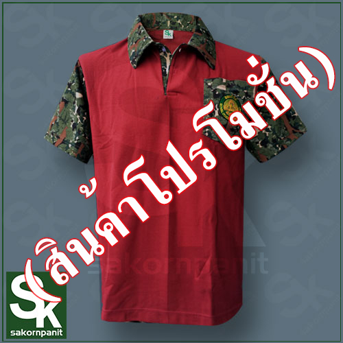 โปโล สีแดงเลือดหมู ปกลายพราง/ป่าไม้ (สินค้าโปรโมชั่น).