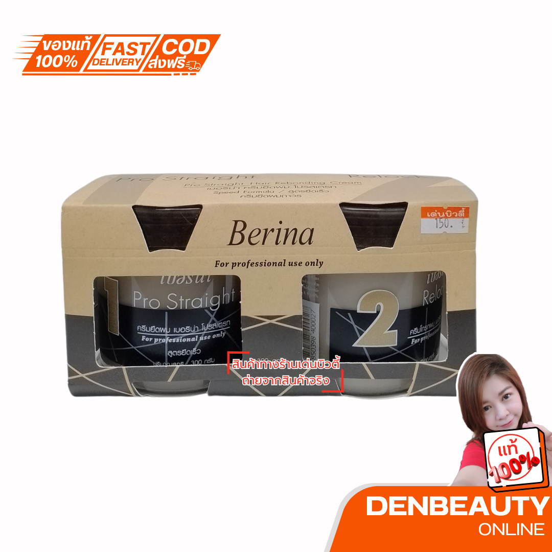 Berina ชุดครีมยืดผมถาวร เบอริน่า โปรสเตรท สูตรยืดเร็ว สูตรเร่งเร็ว ยายืดผมตรง *ขนาดเล็ก 300g*